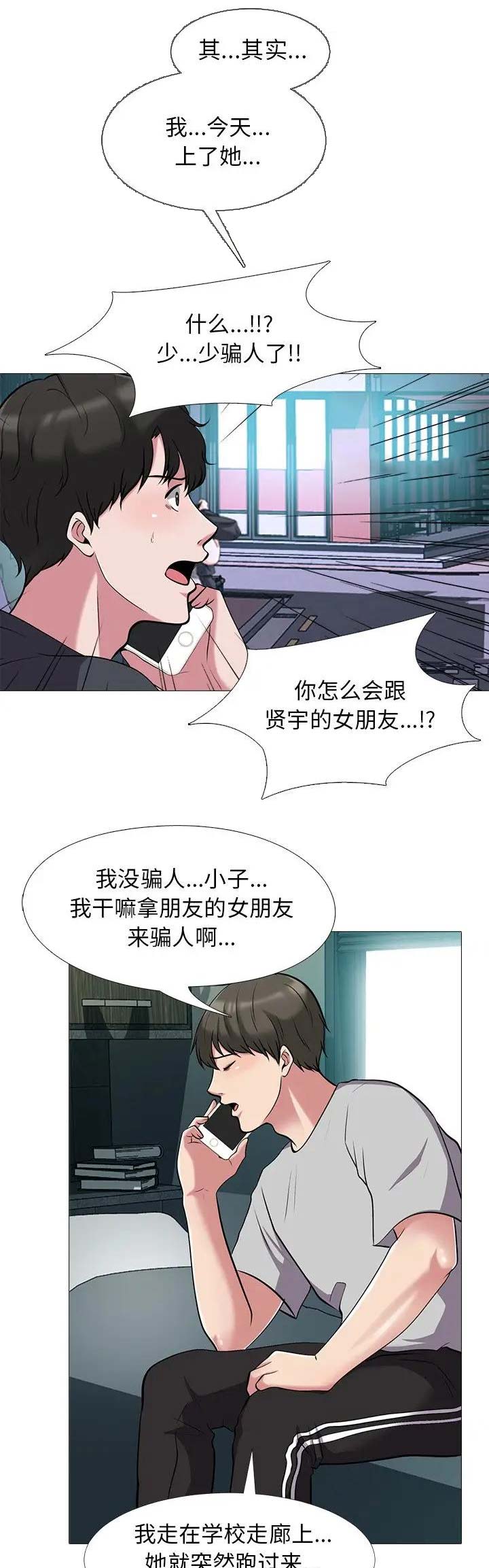 《心机女教授》第49话 第1页