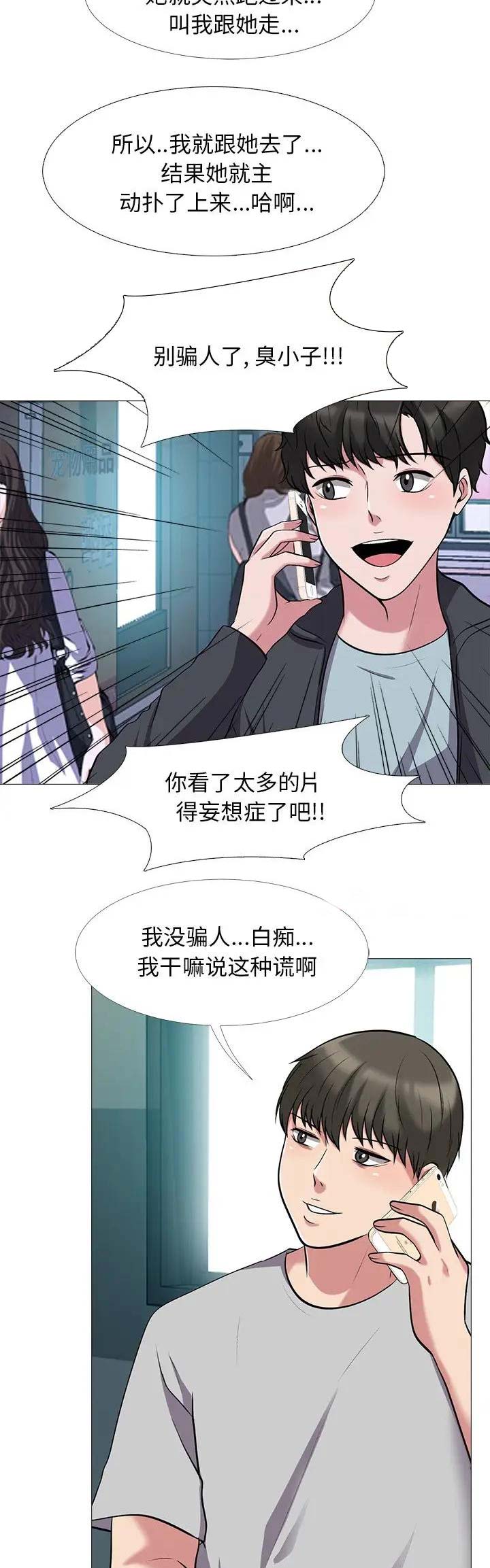 《心机女教授》第49话 第2页