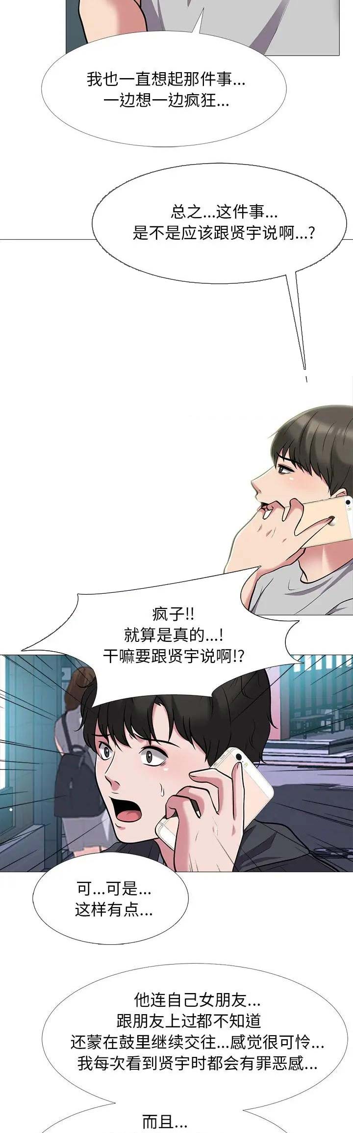 《心机女教授》第49话 第3页
