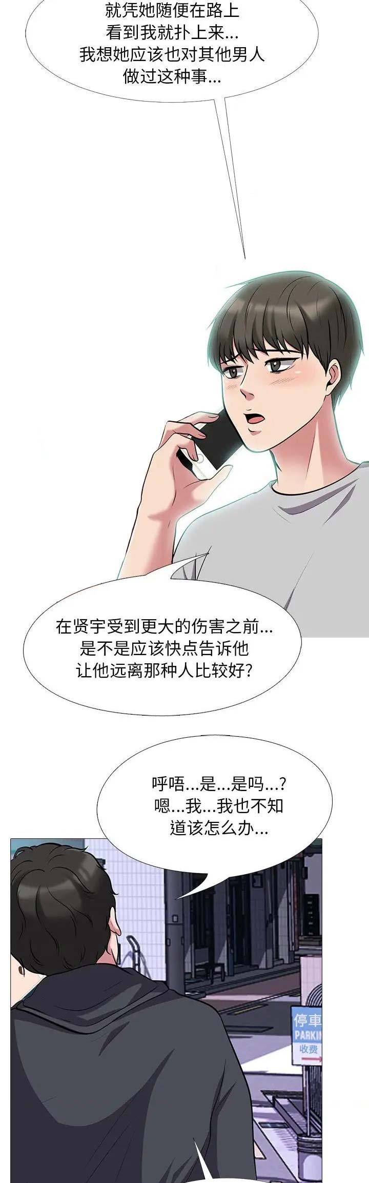 《心机女教授》第49话 第4页