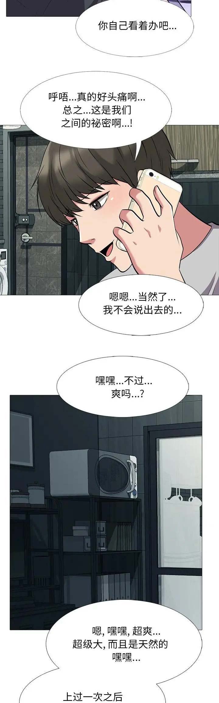 《心机女教授》第49话 第5页