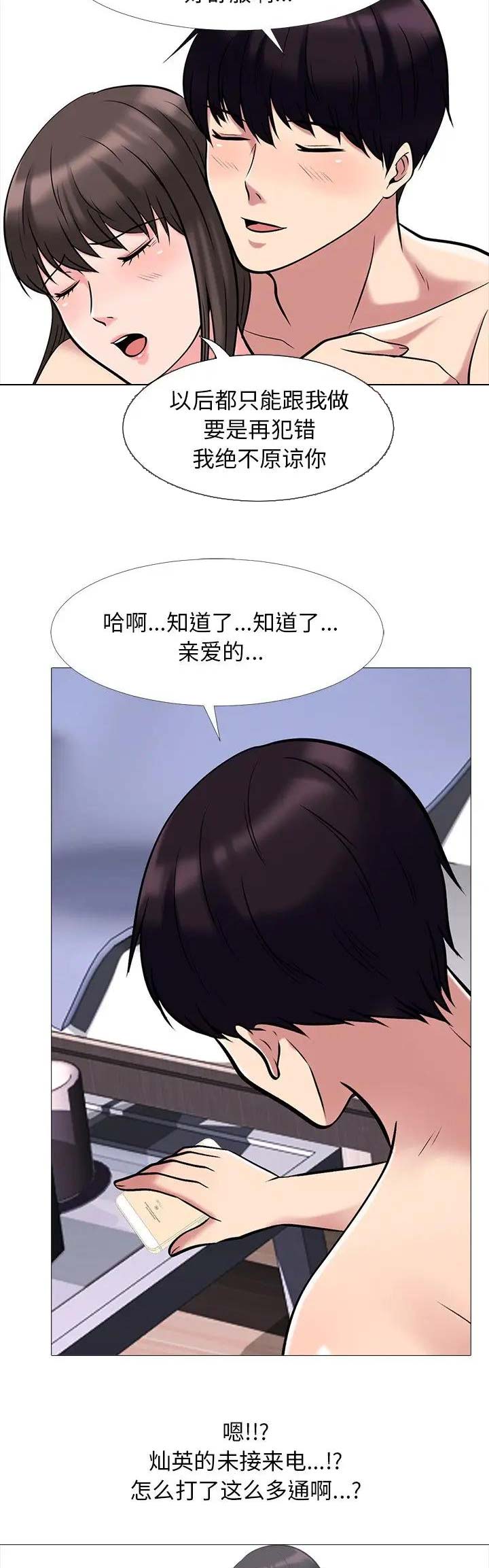 《心机女教授》第49话 第7页
