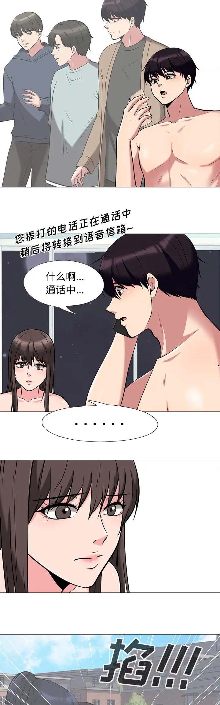《心机女教授》第49话 第8页