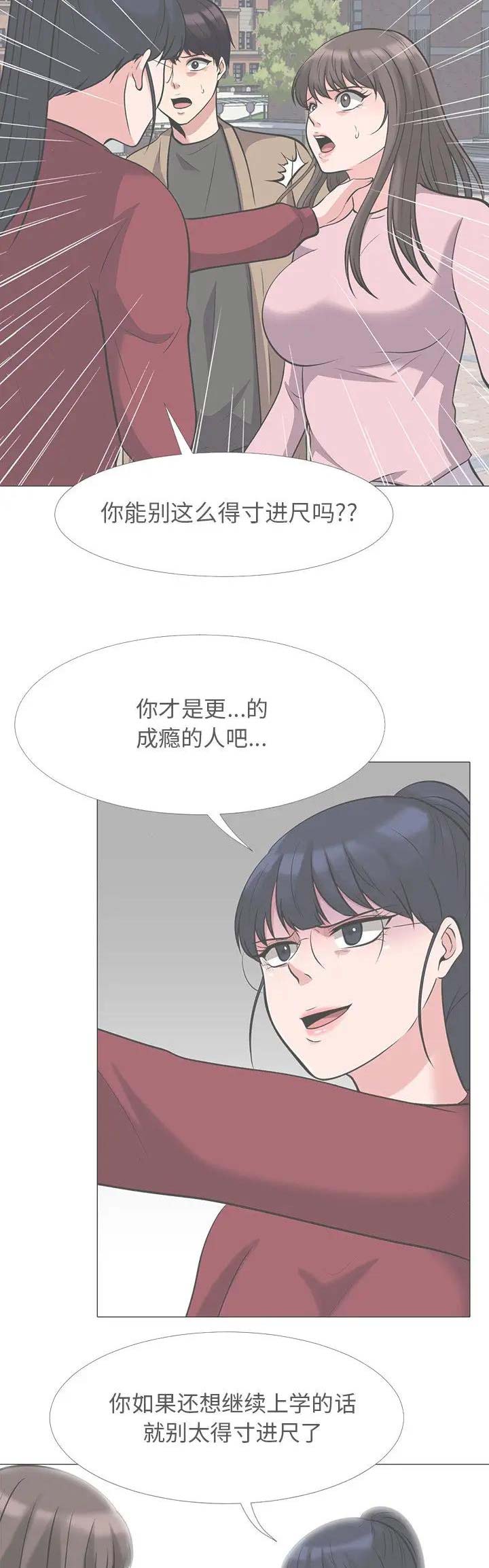 《心机女教授》第49话 第9页