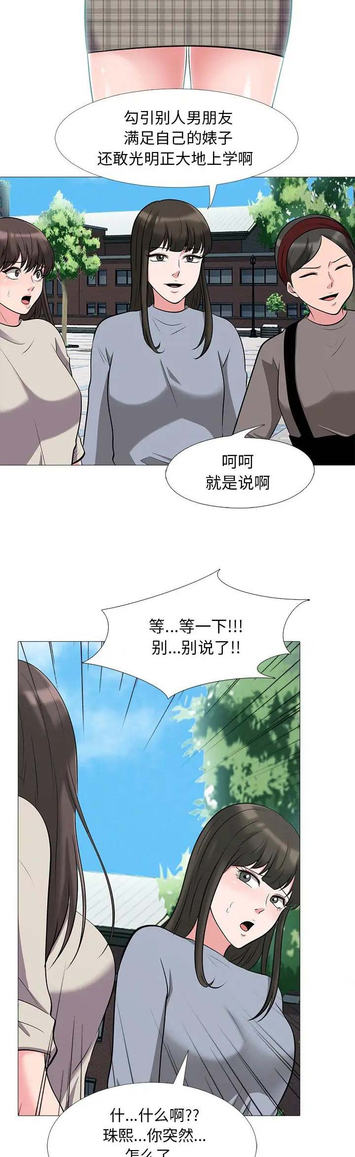 《心机女教授》第50话 第13页