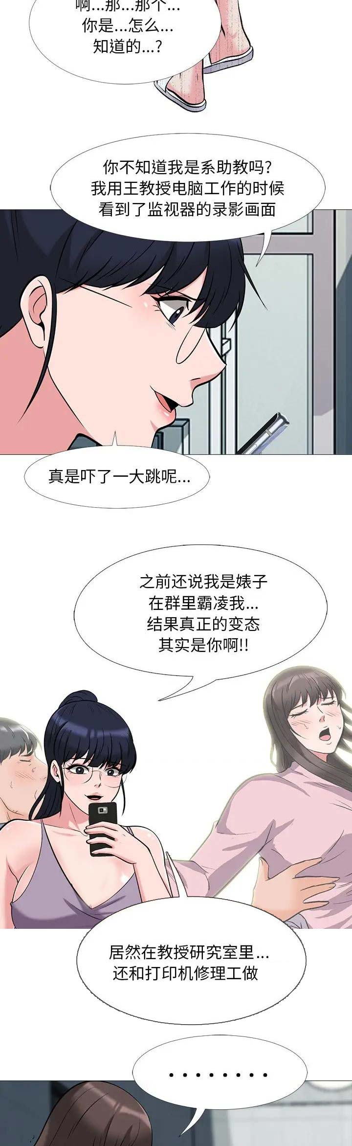《心机女教授》第50话 第2页