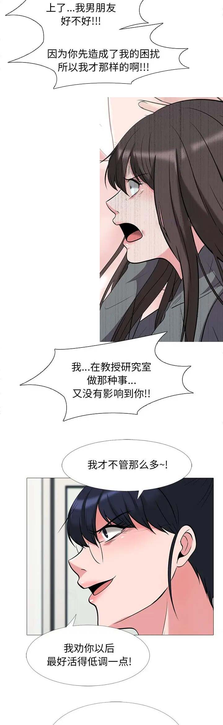 《心机女教授》第50话 第4页