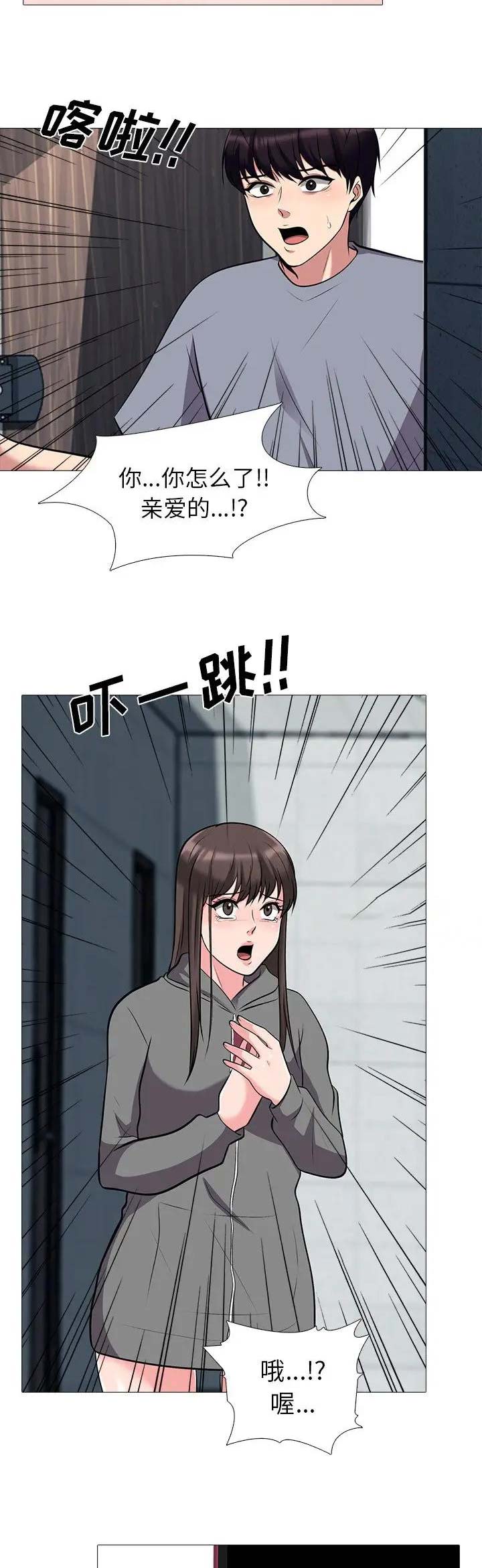 《心机女教授》第50话 第7页