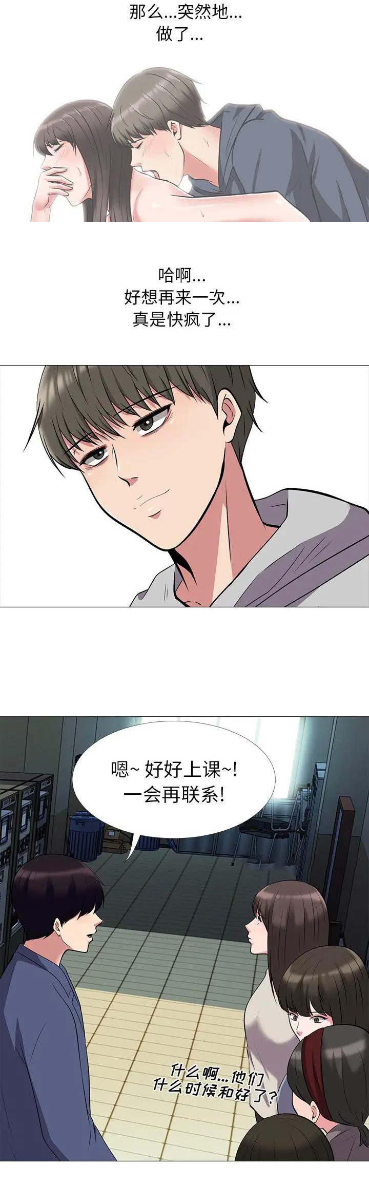 《心机女教授》第51话 第10页