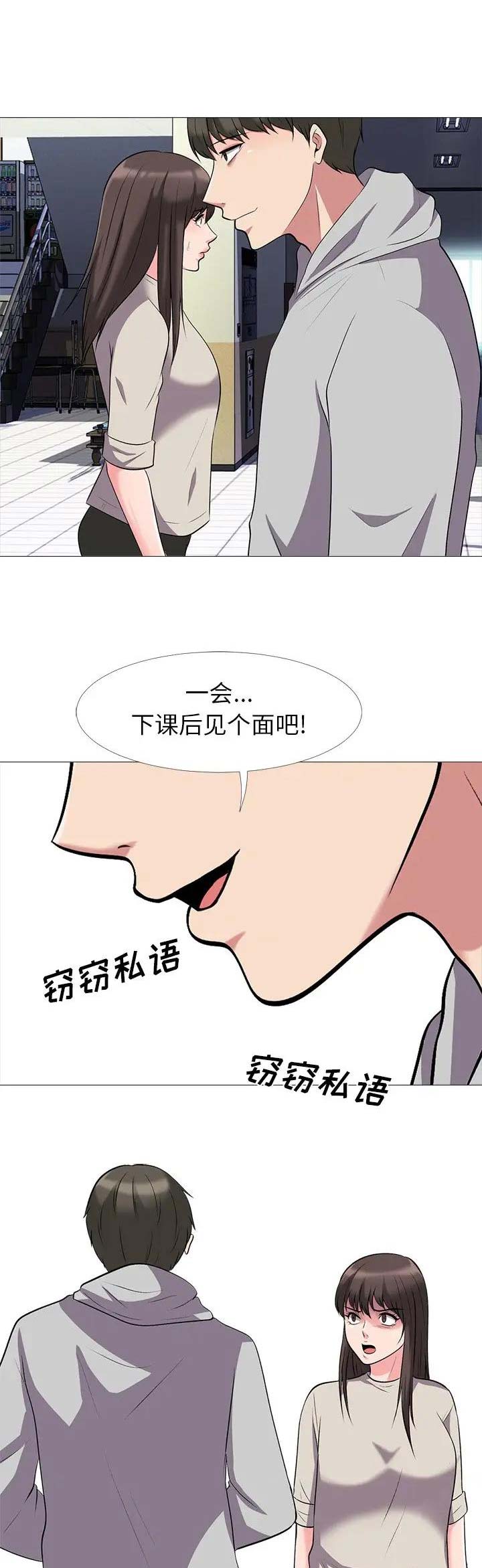 《心机女教授》第51话 第11页
