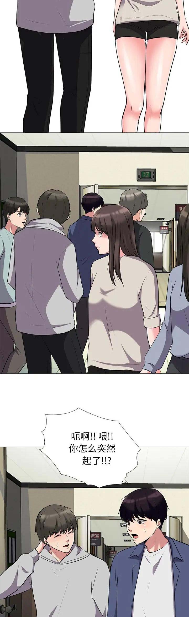 《心机女教授》第51话 第12页