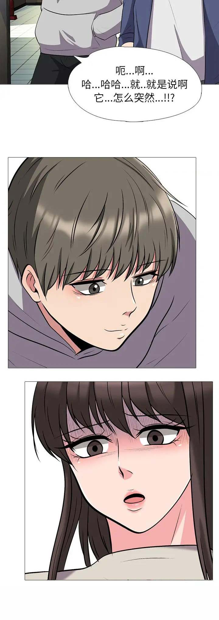 《心机女教授》第51话 第13页