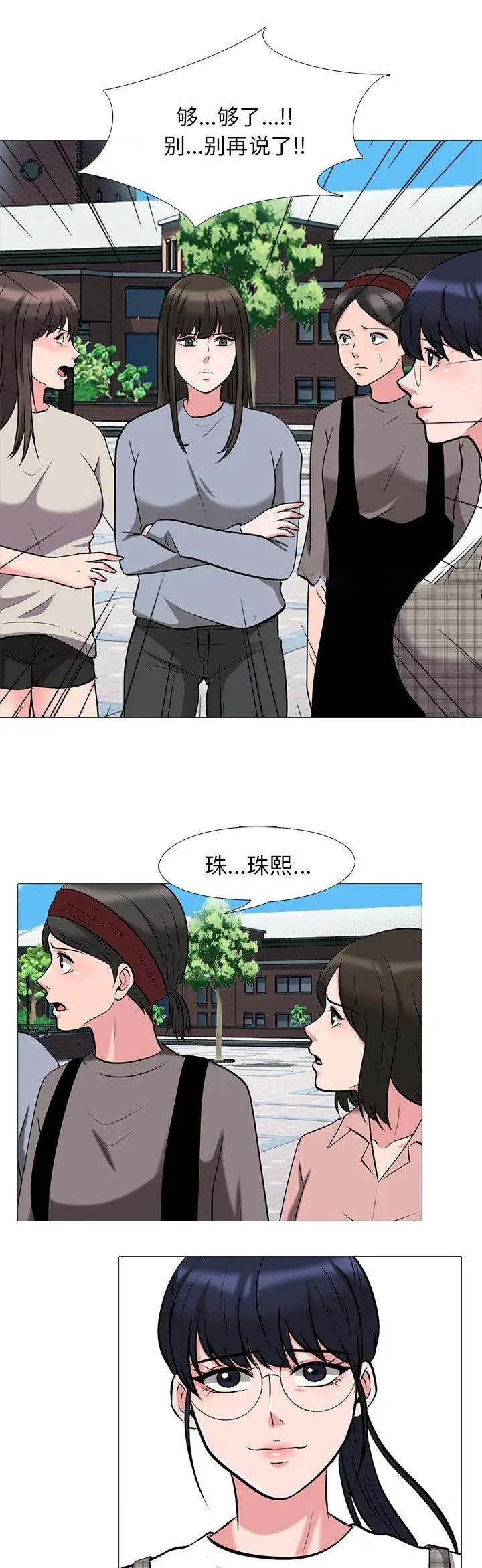 《心机女教授》第51话 第1页