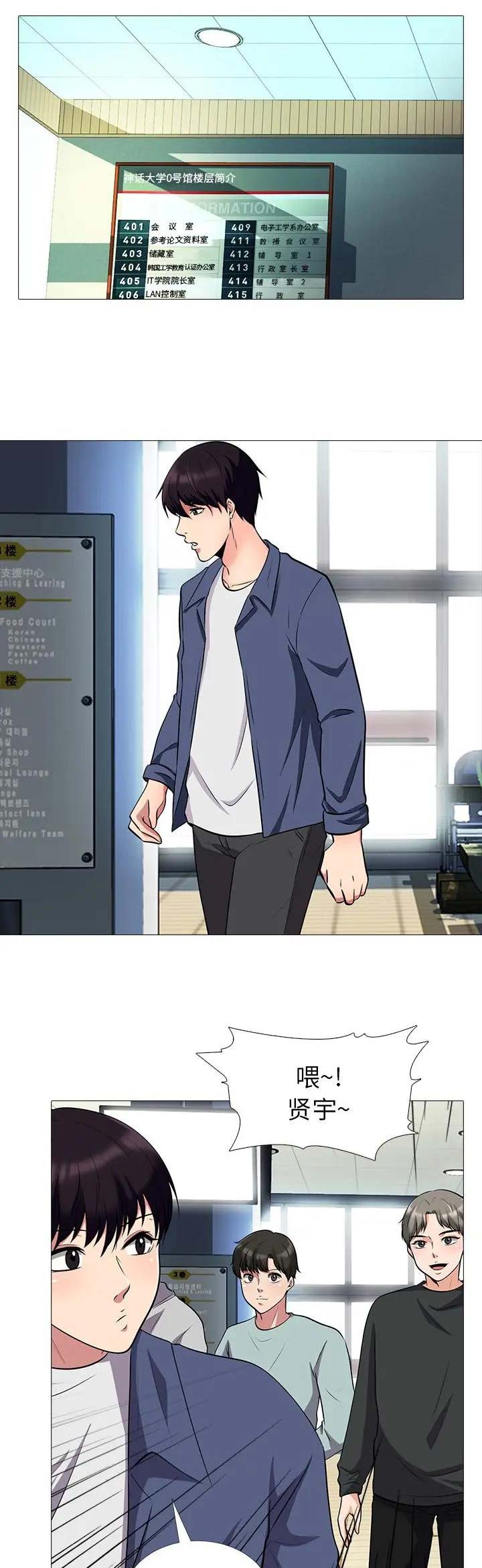 《心机女教授》第51话 第3页