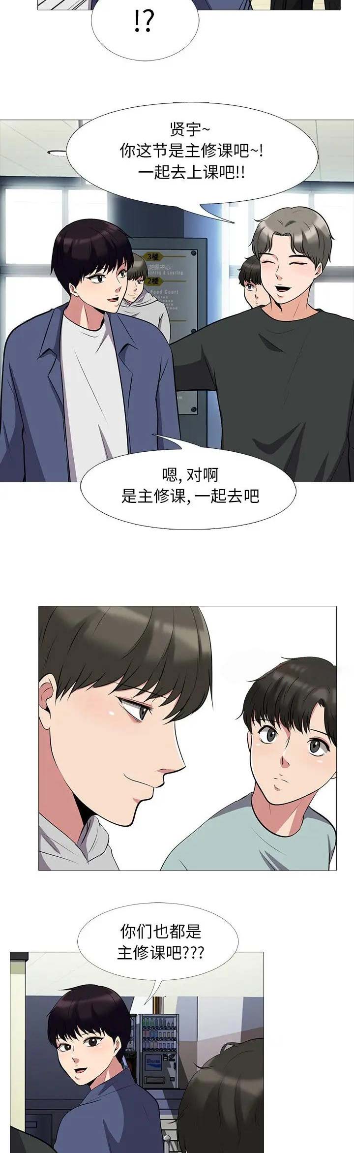 《心机女教授》第51话 第4页