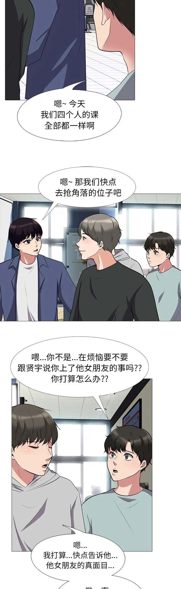 《心机女教授》第51话 第5页