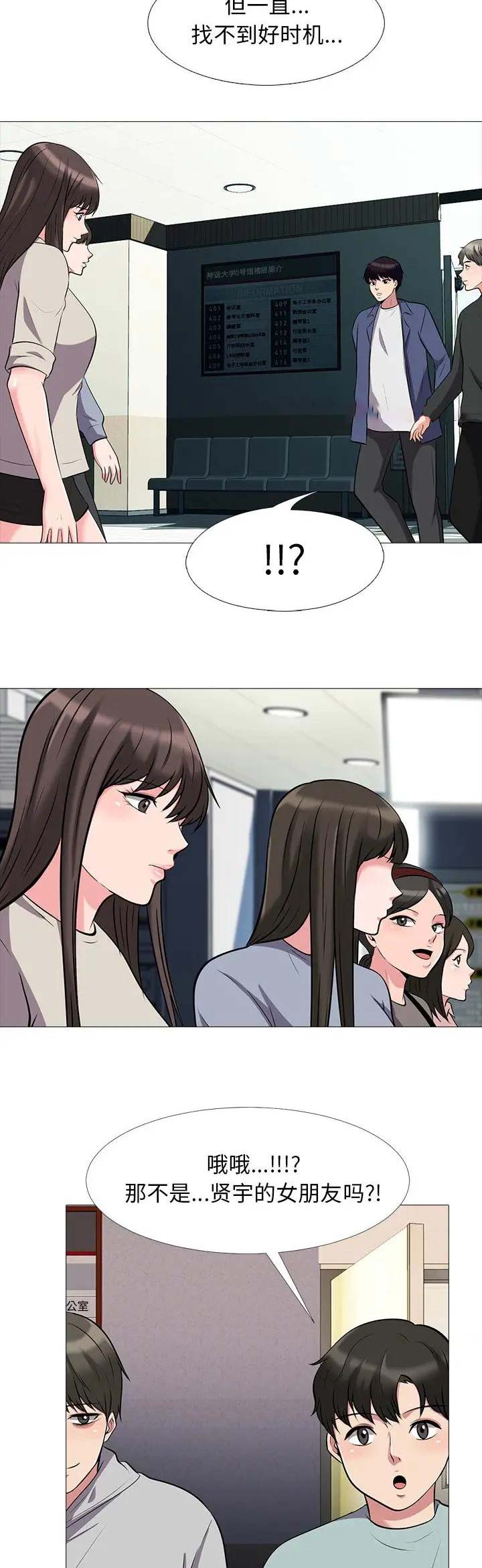 《心机女教授》第51话 第6页