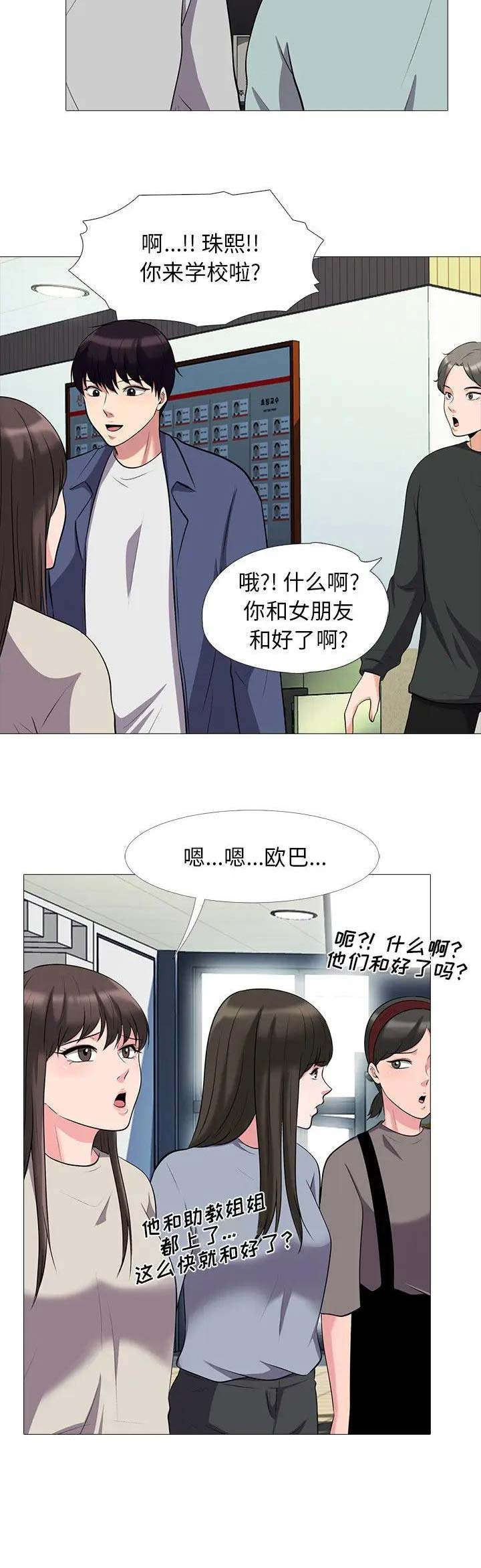 《心机女教授》第51话 第7页