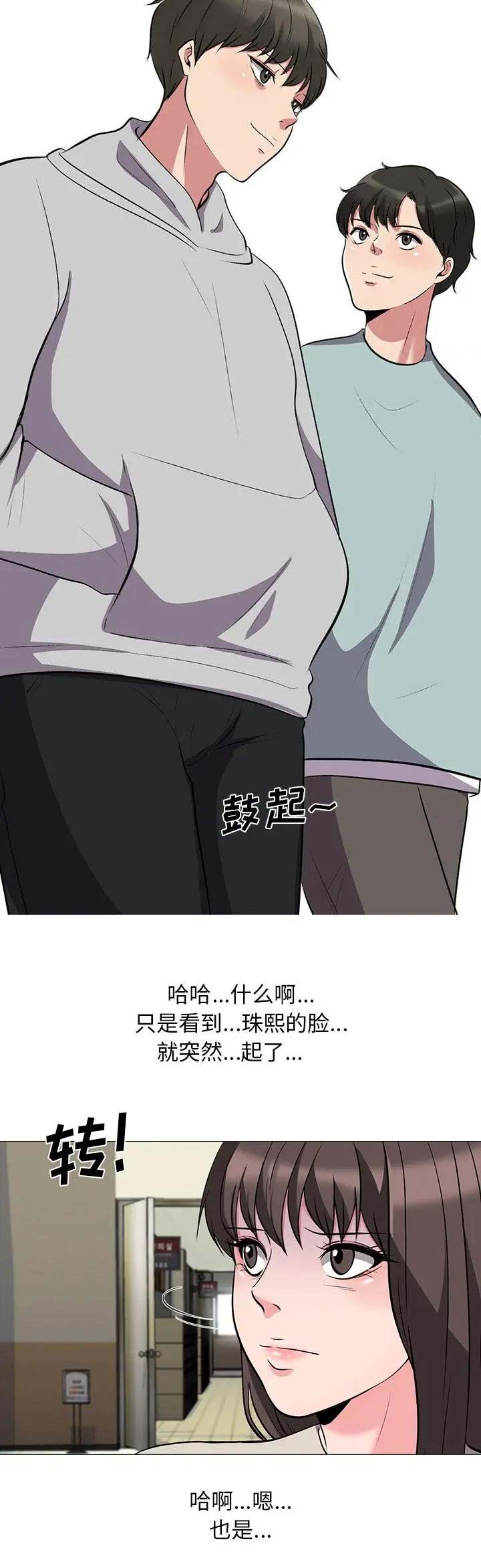 《心机女教授》第51话 第9页