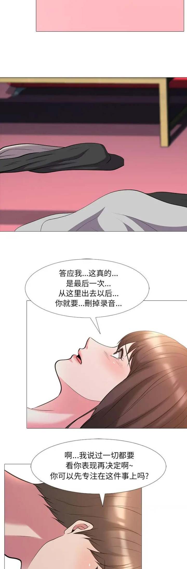 《心机女教授》第53话 第12页