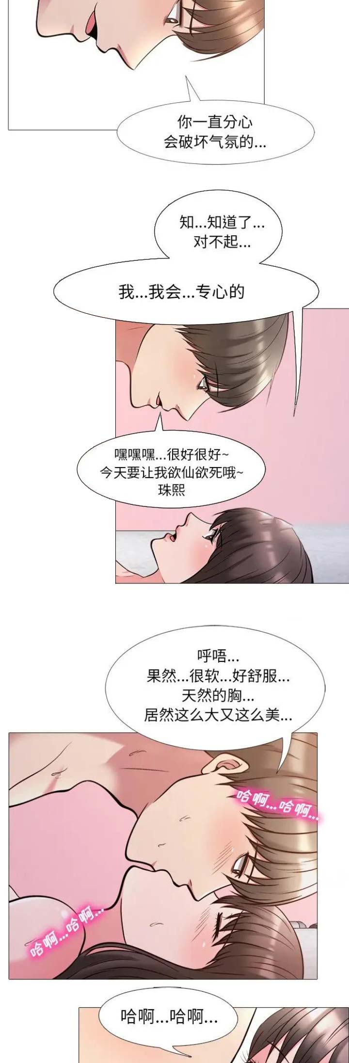 《心机女教授》第53话 第13页