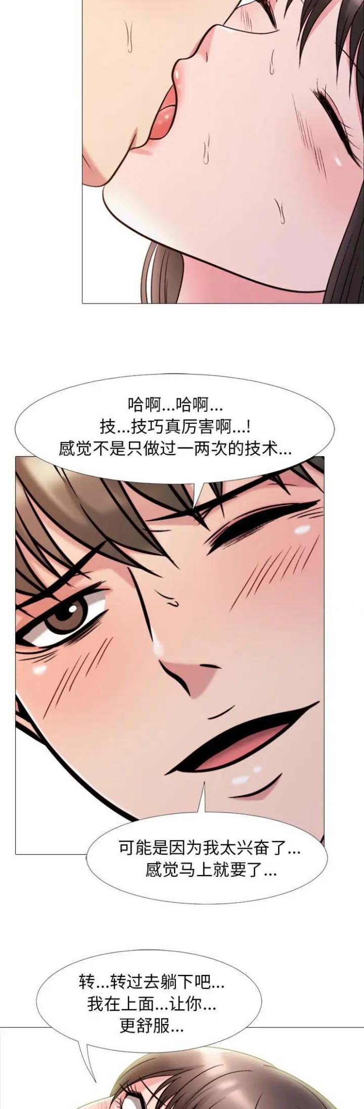 《心机女教授》第53话 第14页