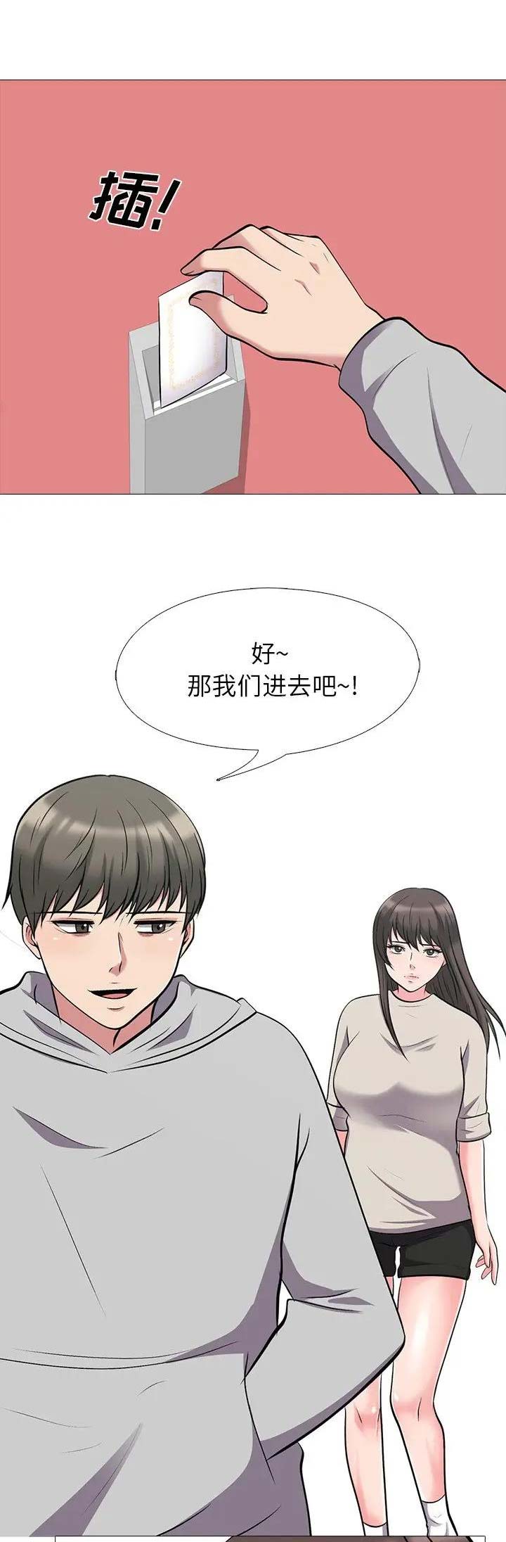 《心机女教授》第53话 第1页