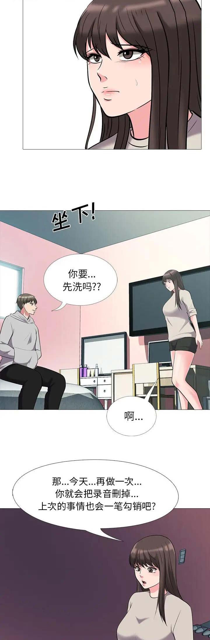 《心机女教授》第53话 第2页