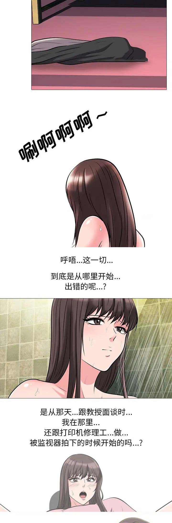 《心机女教授》第53话 第5页