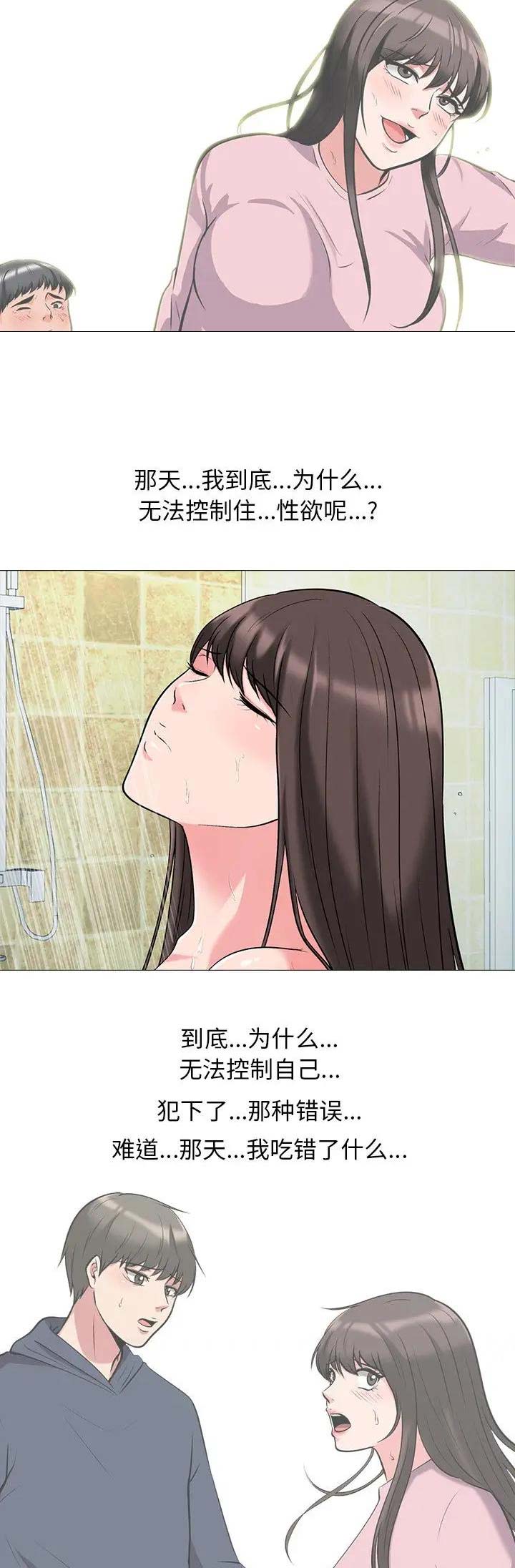 《心机女教授》第53话 第6页
