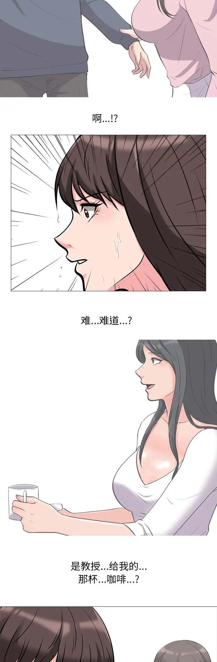 《心机女教授》第53话 第7页