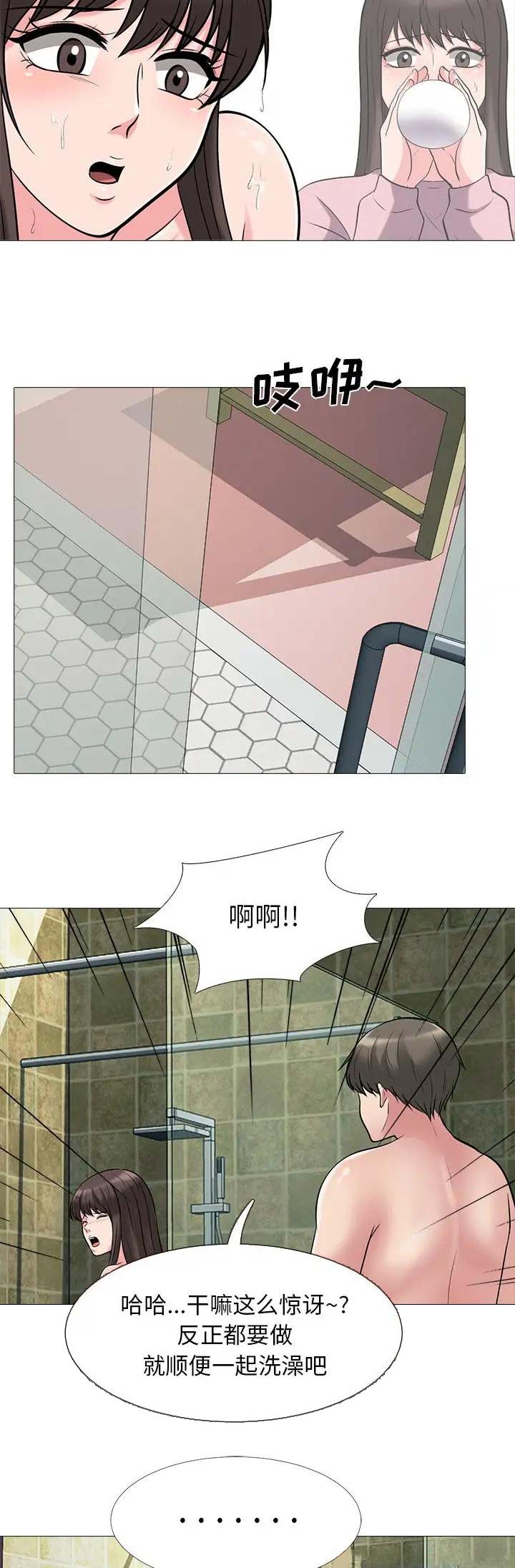 《心机女教授》第53话 第8页