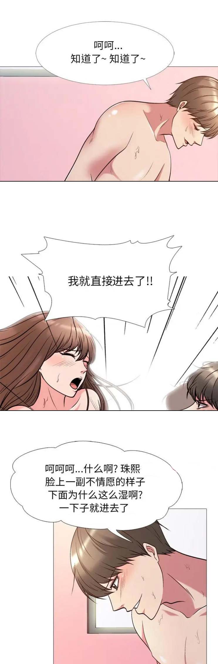 《心机女教授》第54话 第11页