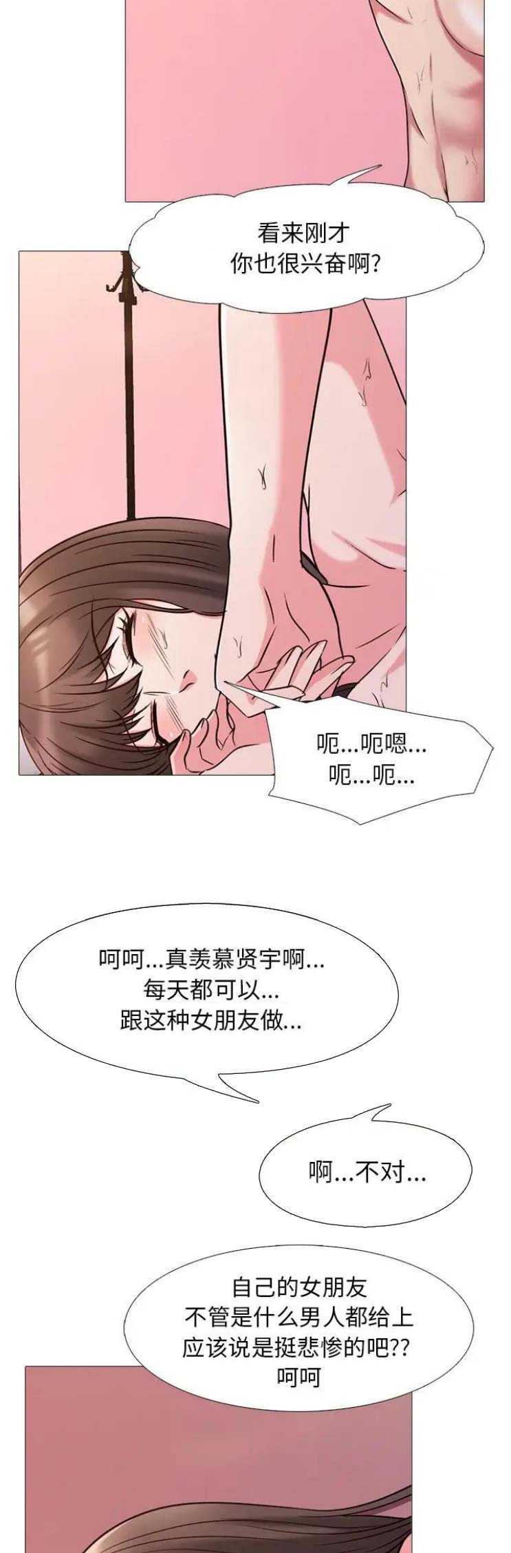 《心机女教授》第54话 第12页