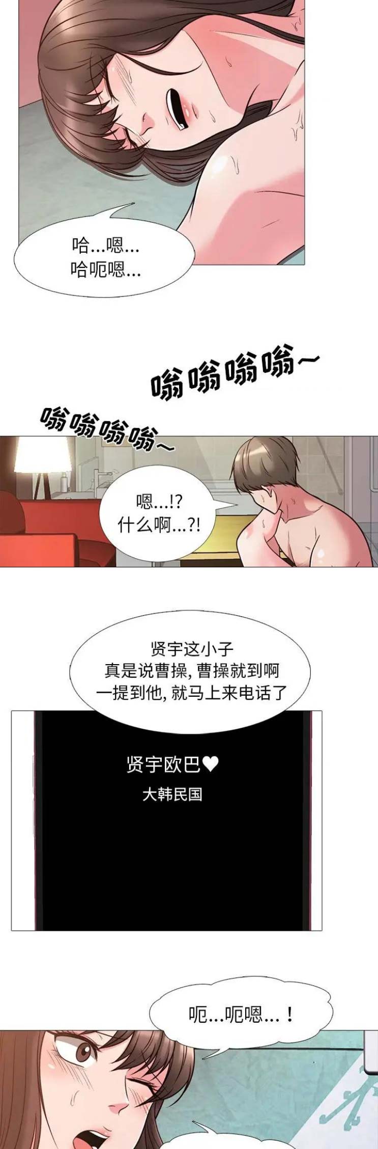 《心机女教授》第54话 第13页