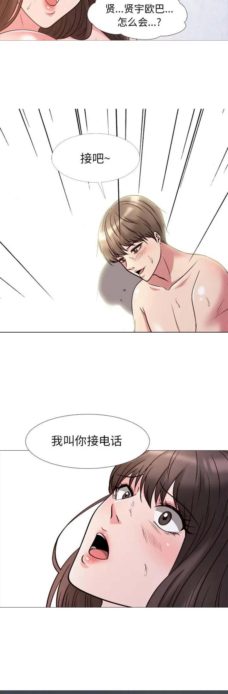 《心机女教授》第54话 第14页