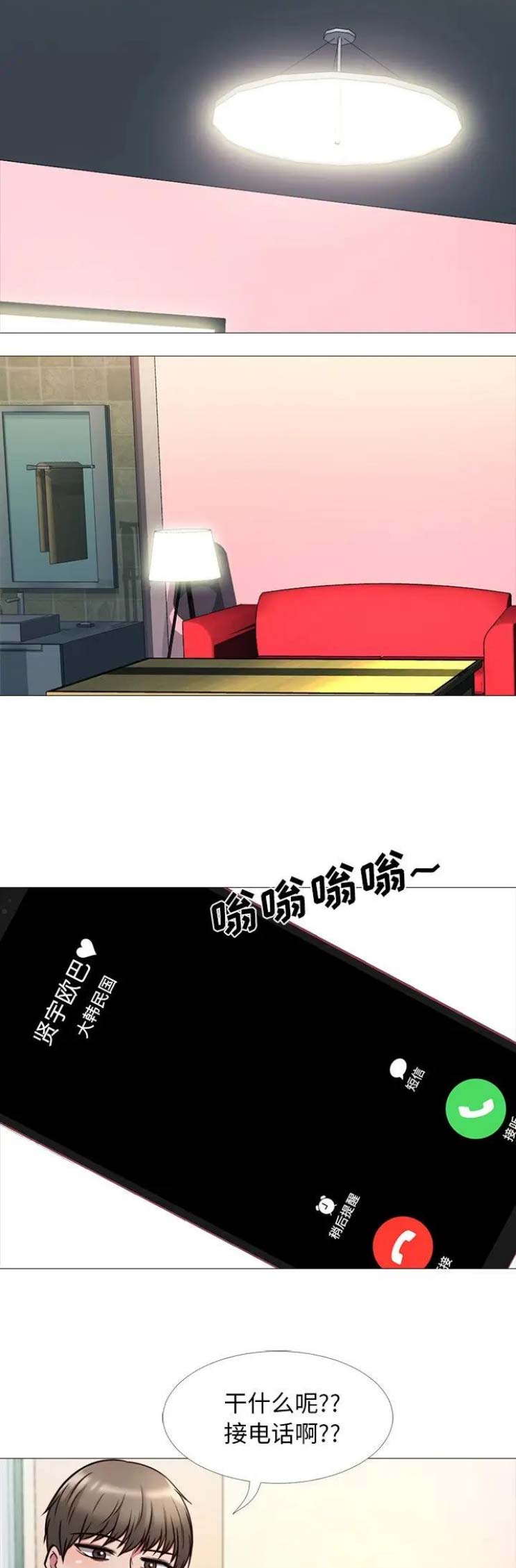 《心机女教授》第54话 第15页