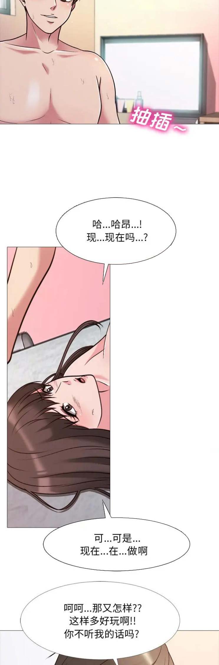 《心机女教授》第54话 第16页
