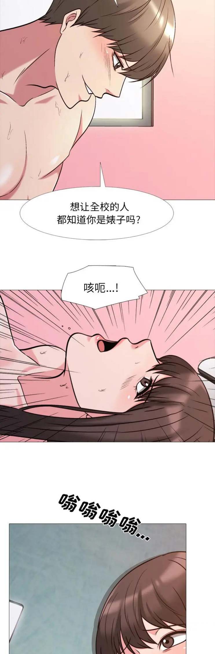 《心机女教授》第54话 第17页
