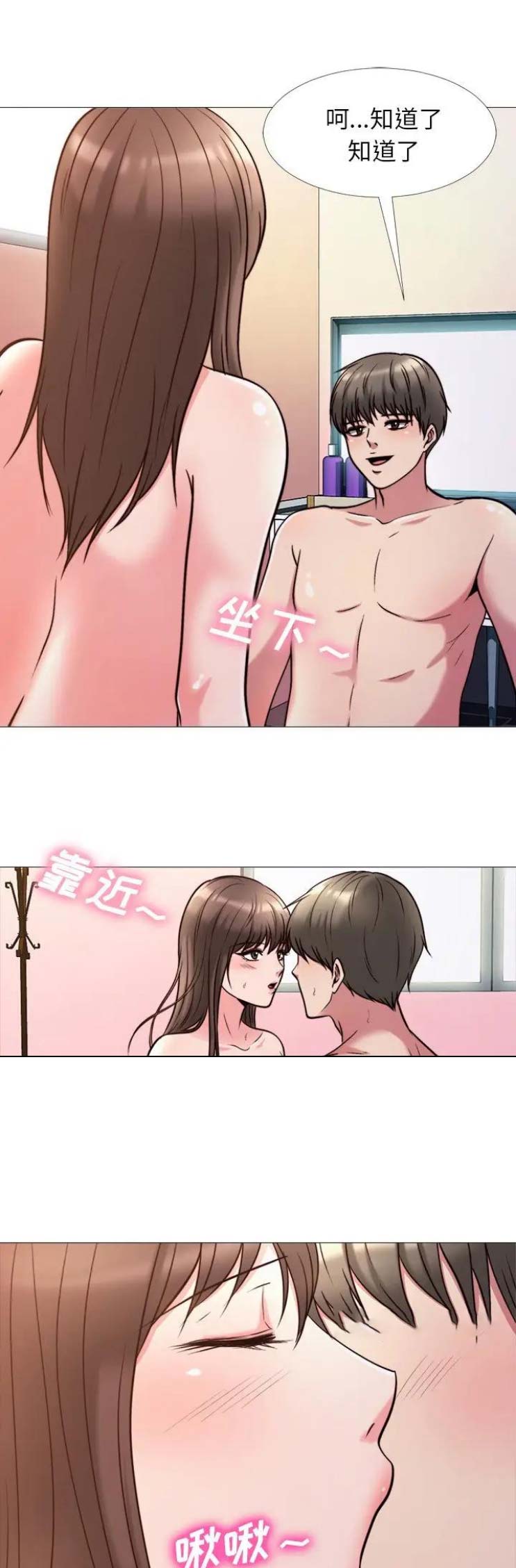 《心机女教授》第54话 第1页