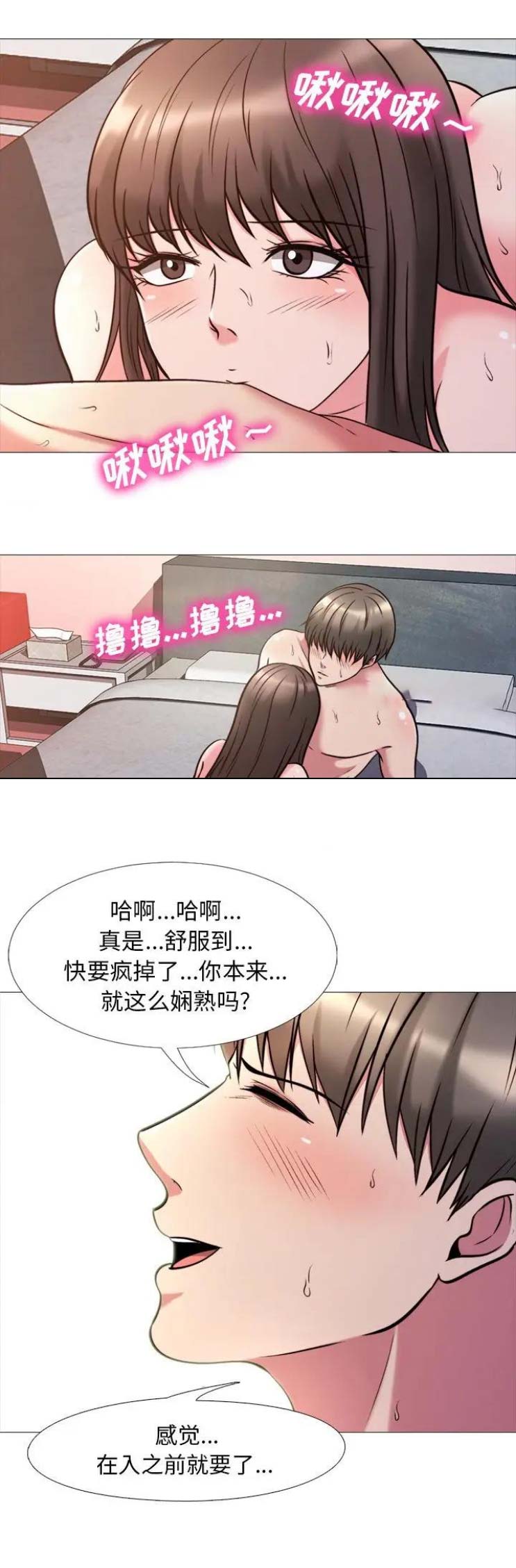 《心机女教授》第54话 第3页