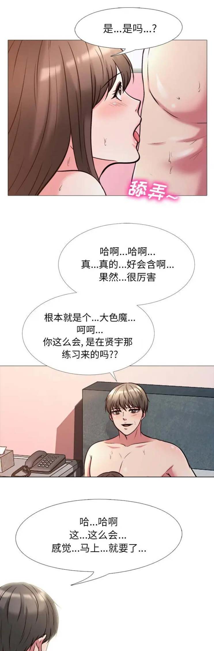 《心机女教授》第54话 第4页