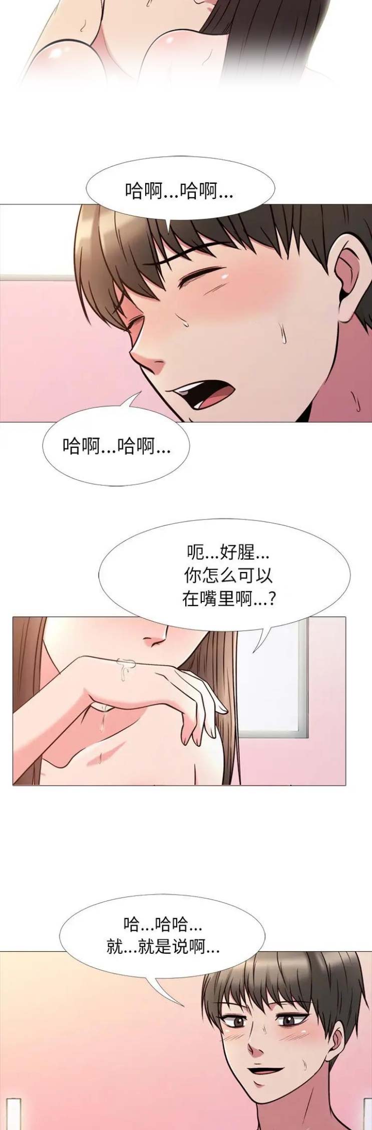 《心机女教授》第54话 第6页