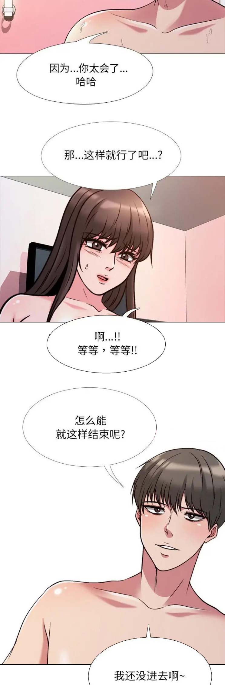 《心机女教授》第54话 第7页