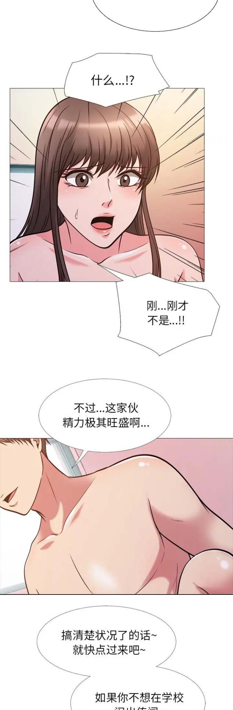 《心机女教授》第54话 第8页