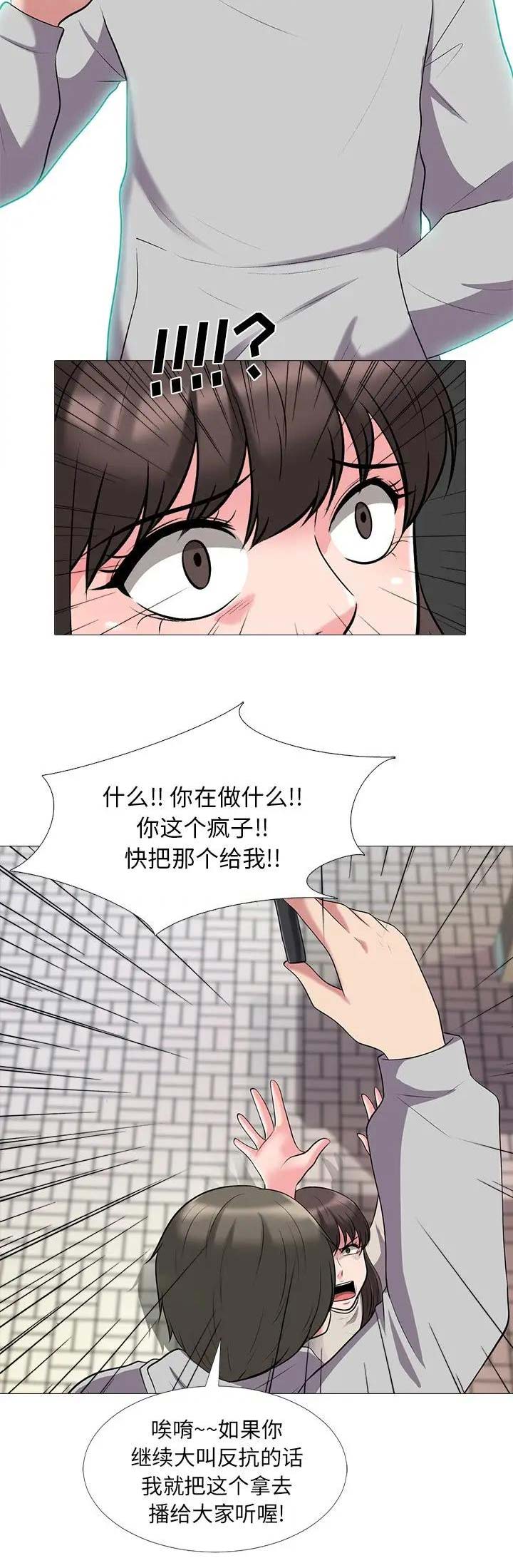 《心机女教授》第52话 第10页