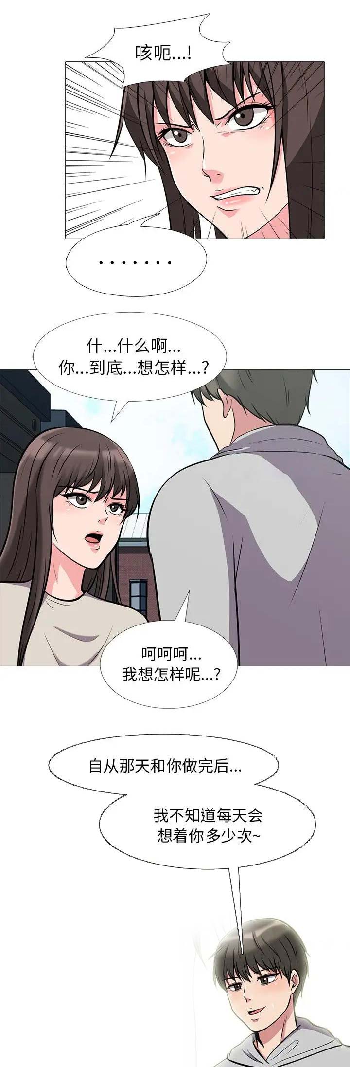 《心机女教授》第52话 第11页