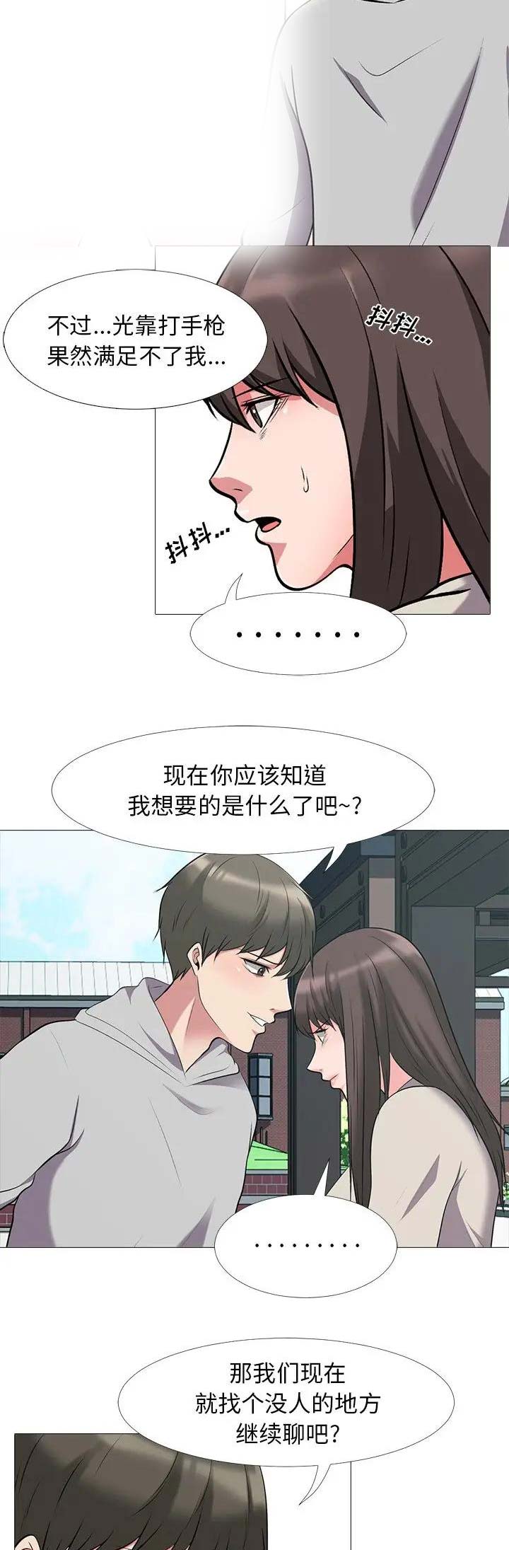 《心机女教授》第52话 第12页