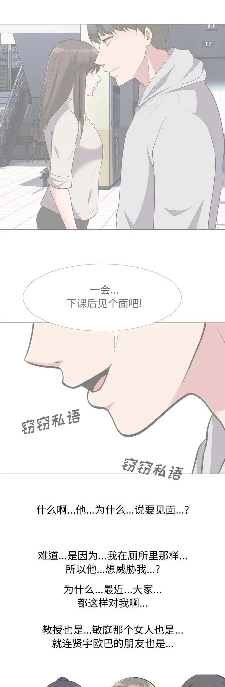《心机女教授》第52话 第3页