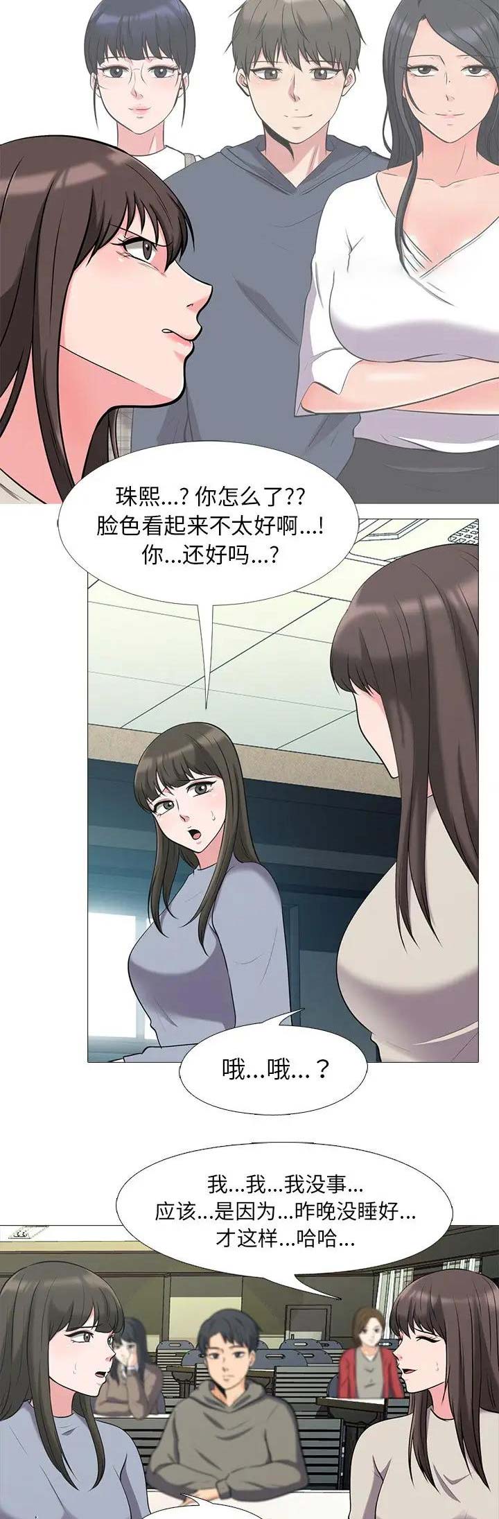 《心机女教授》第52话 第4页